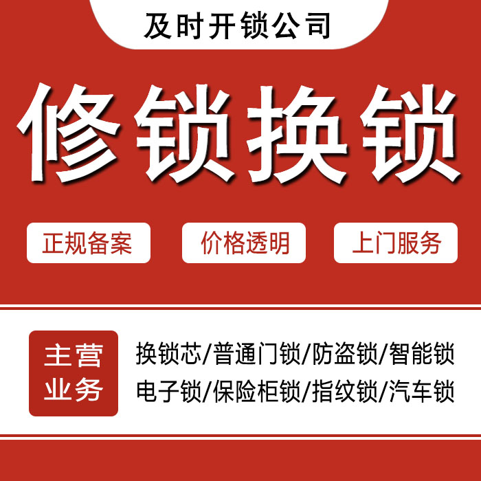 渭南大荔县24小时上门 [开锁换锁修锁] 防盗门·保险柜·汽车锁